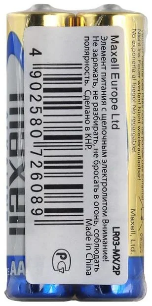 bateria lr03 aaa maxell alcaline blister 2 szt 9514658e4ea347c5a989a1556e772072